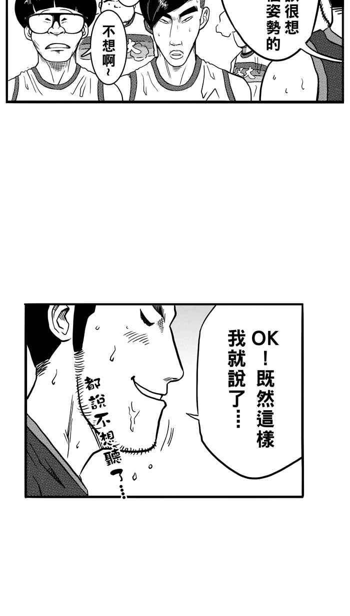 宅男打篮球第74话 大溪地钓虾队 PART3