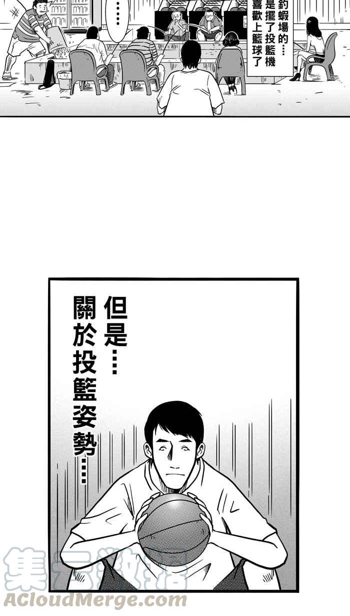 宅男打篮球第74话 大溪地钓虾队 PART3