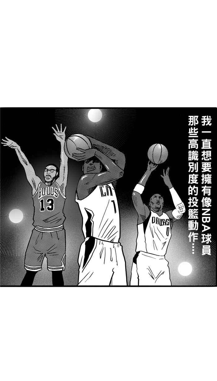 宅男打篮球第74话 大溪地钓虾队 PART3