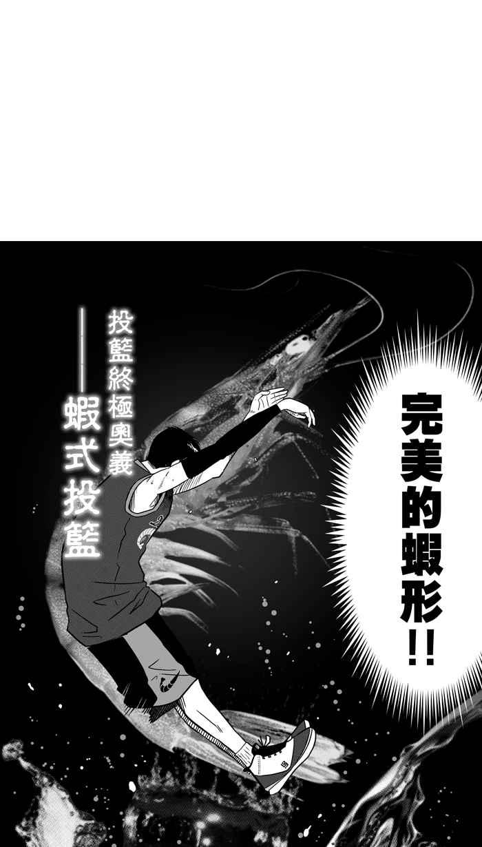 宅男打篮球第74话 大溪地钓虾队 PART3