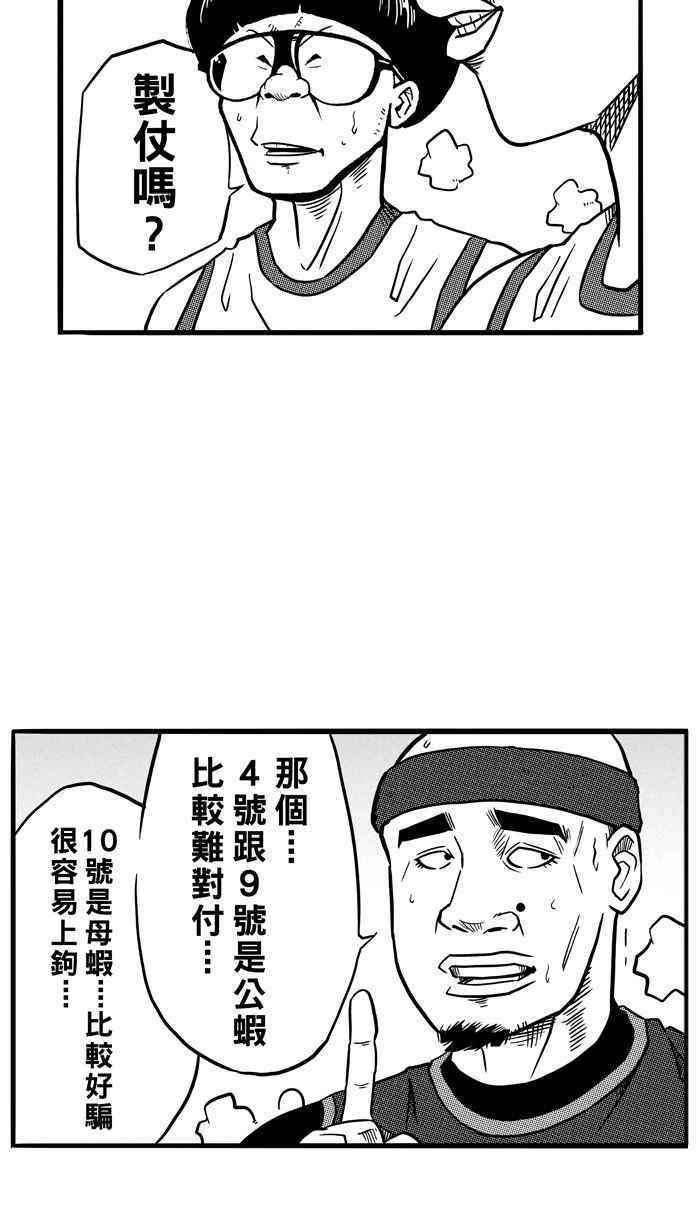 宅男打篮球第74话 大溪地钓虾队 PART3