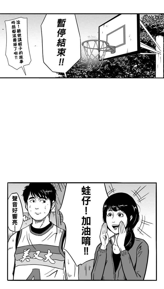 宅男打篮球第74话 大溪地钓虾队 PART3