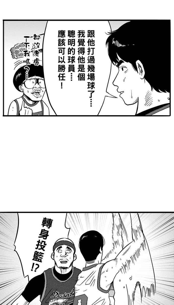 宅男打篮球第75话 大溪地钓虾队 PART4