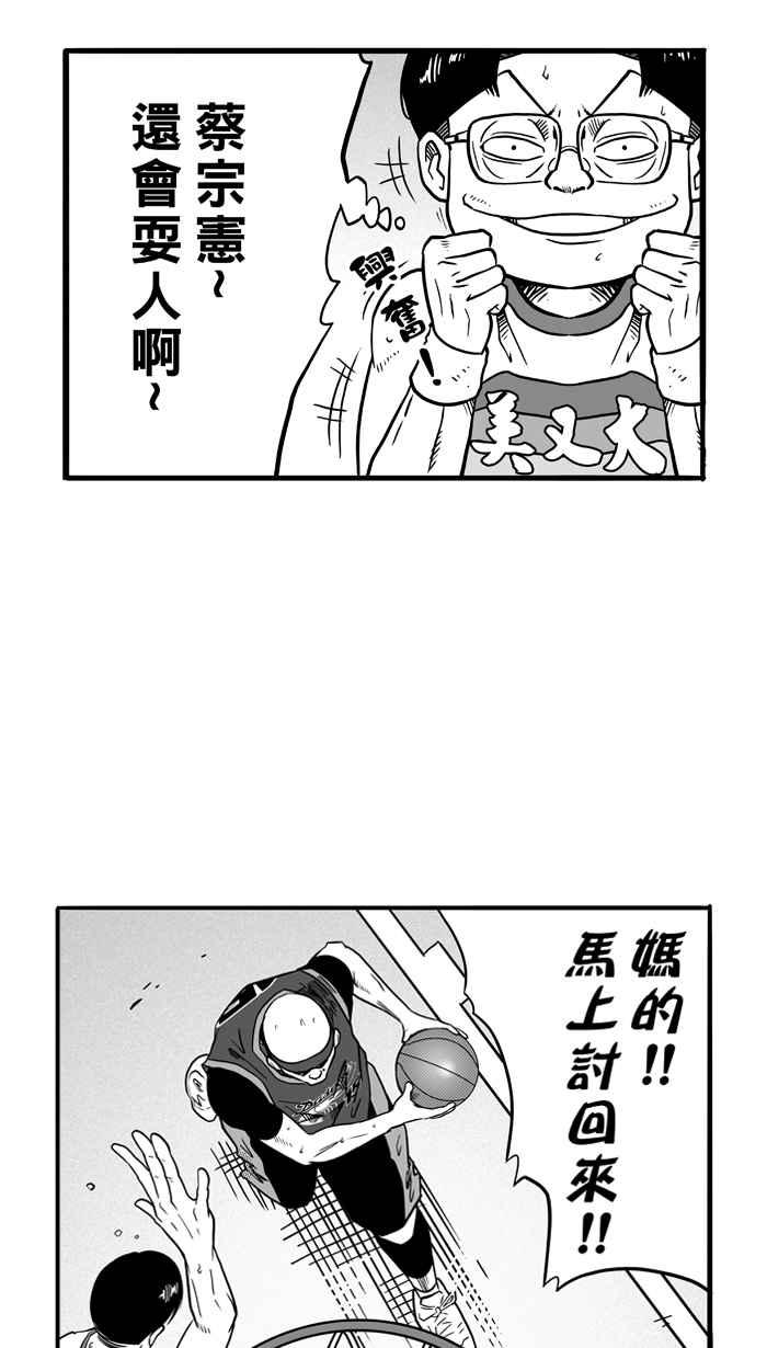 宅男打篮球第75话 大溪地钓虾队 PART4