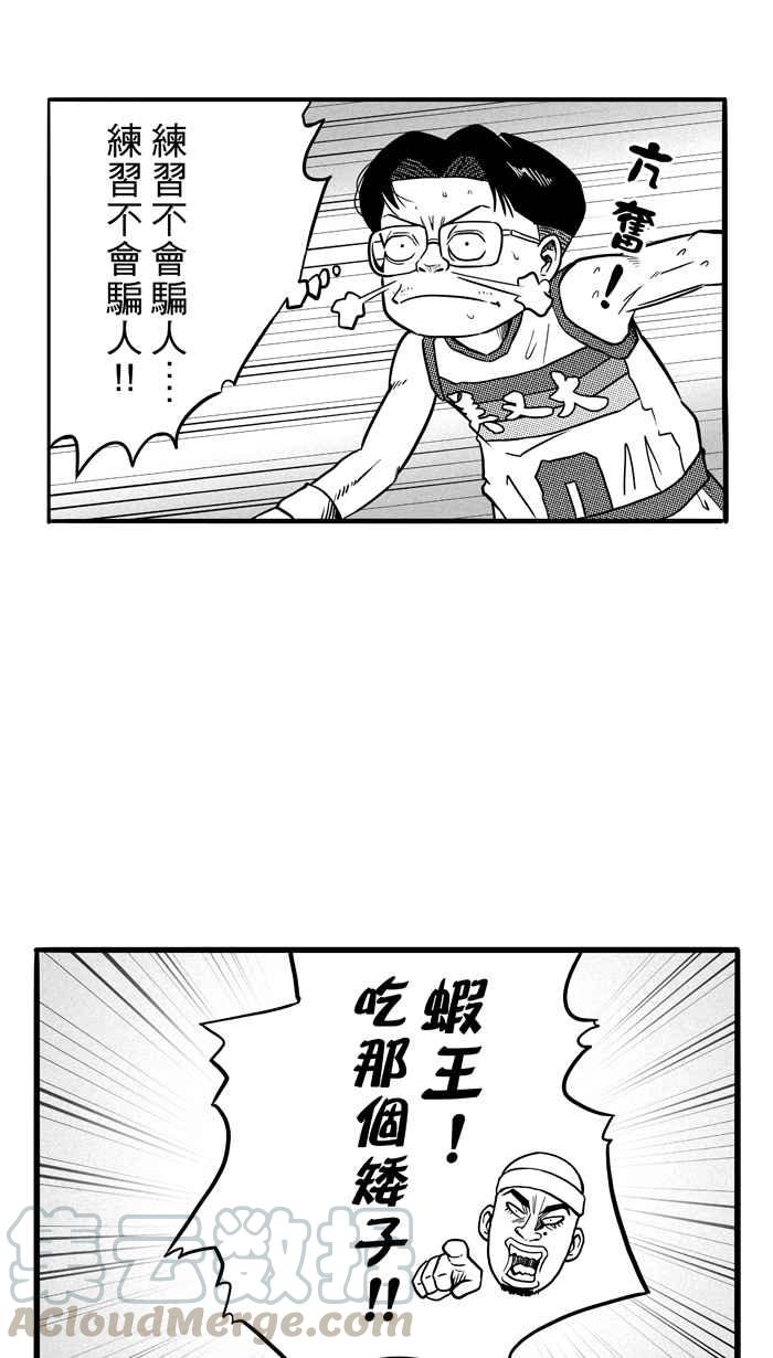 宅男打篮球第75话 大溪地钓虾队 PART4