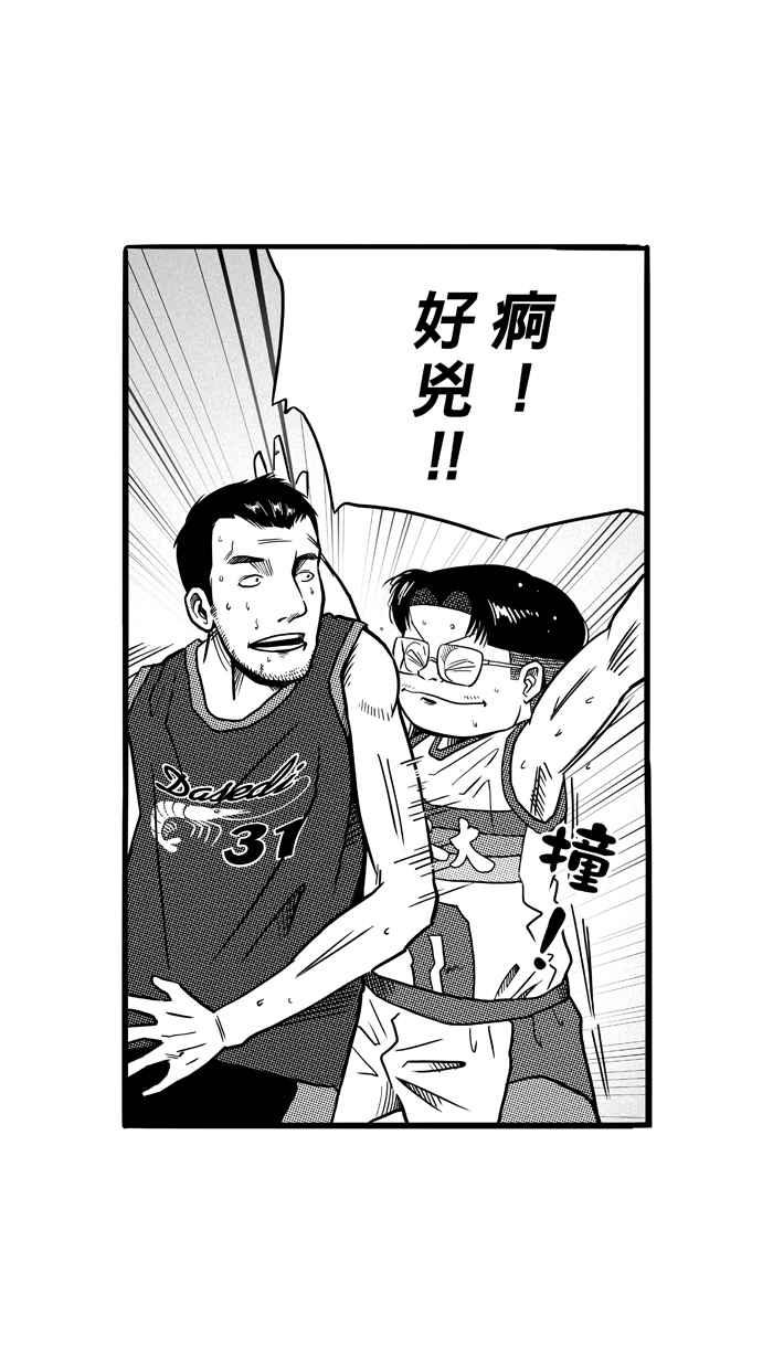 宅男打篮球第75话 大溪地钓虾队 PART4