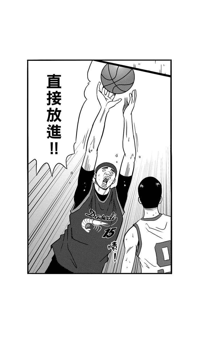 宅男打篮球第75话 大溪地钓虾队 PART4