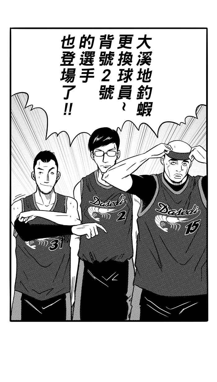 宅男打篮球第75话 大溪地钓虾队 PART4