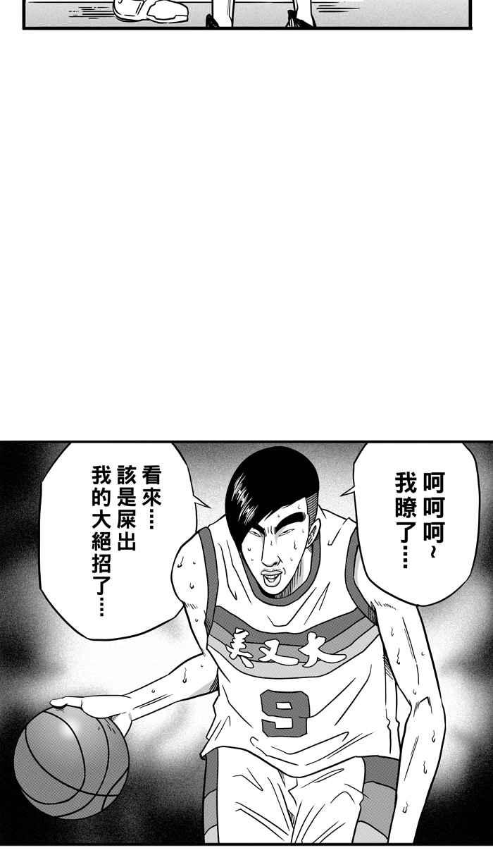 宅男打篮球第75话 大溪地钓虾队 PART4