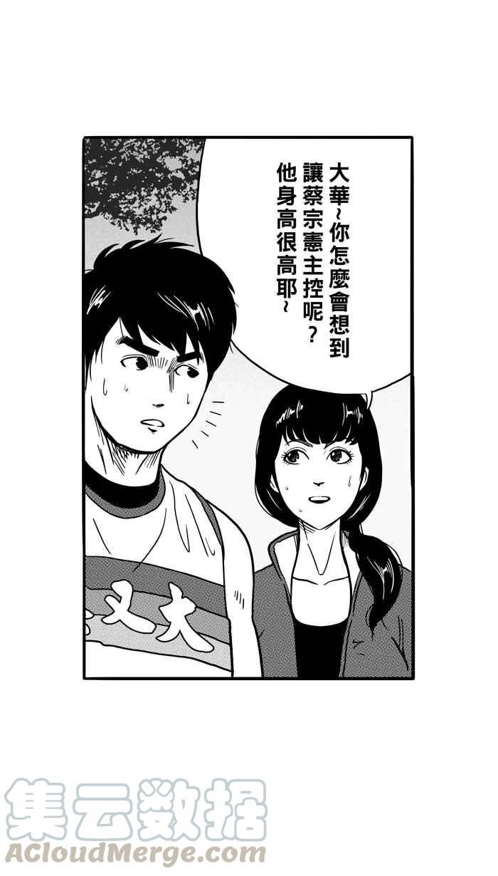宅男打篮球第75话 大溪地钓虾队 PART4