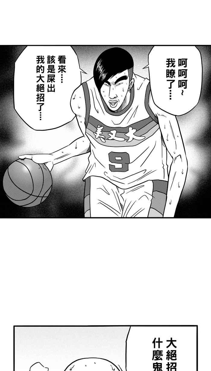 宅男打篮球第76话 大溪地钓虾队 PART5