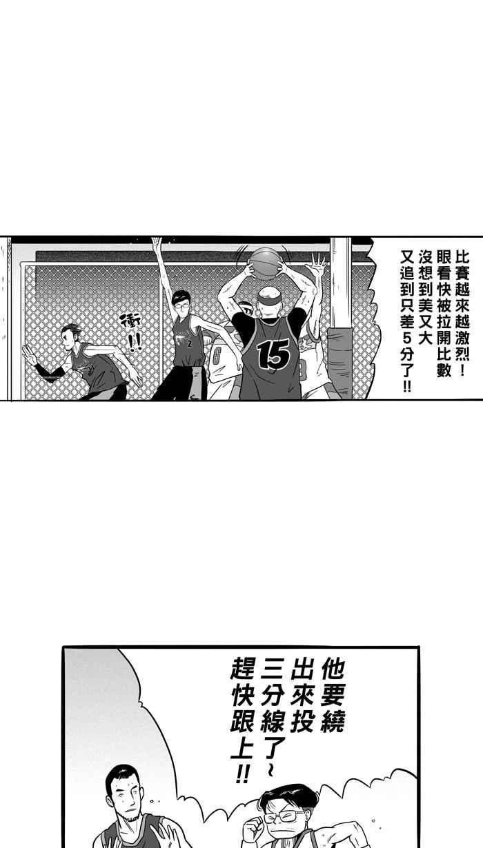 宅男打篮球第76话 大溪地钓虾队 PART5