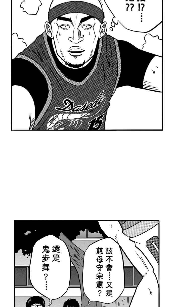 宅男打篮球第76话 大溪地钓虾队 PART5