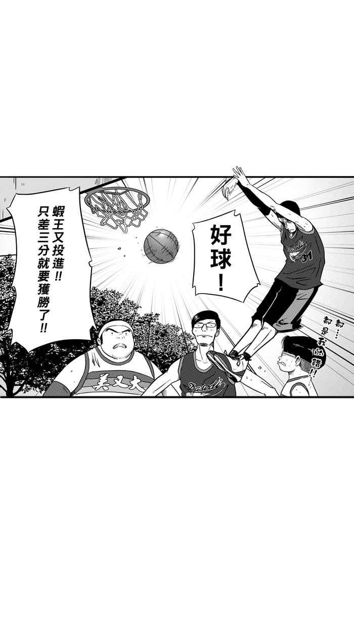 宅男打篮球第76话 大溪地钓虾队 PART5
