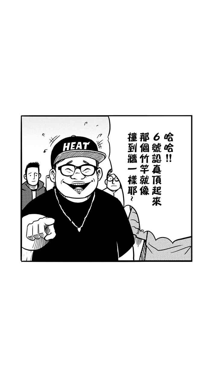 宅男打篮球第76话 大溪地钓虾队 PART5