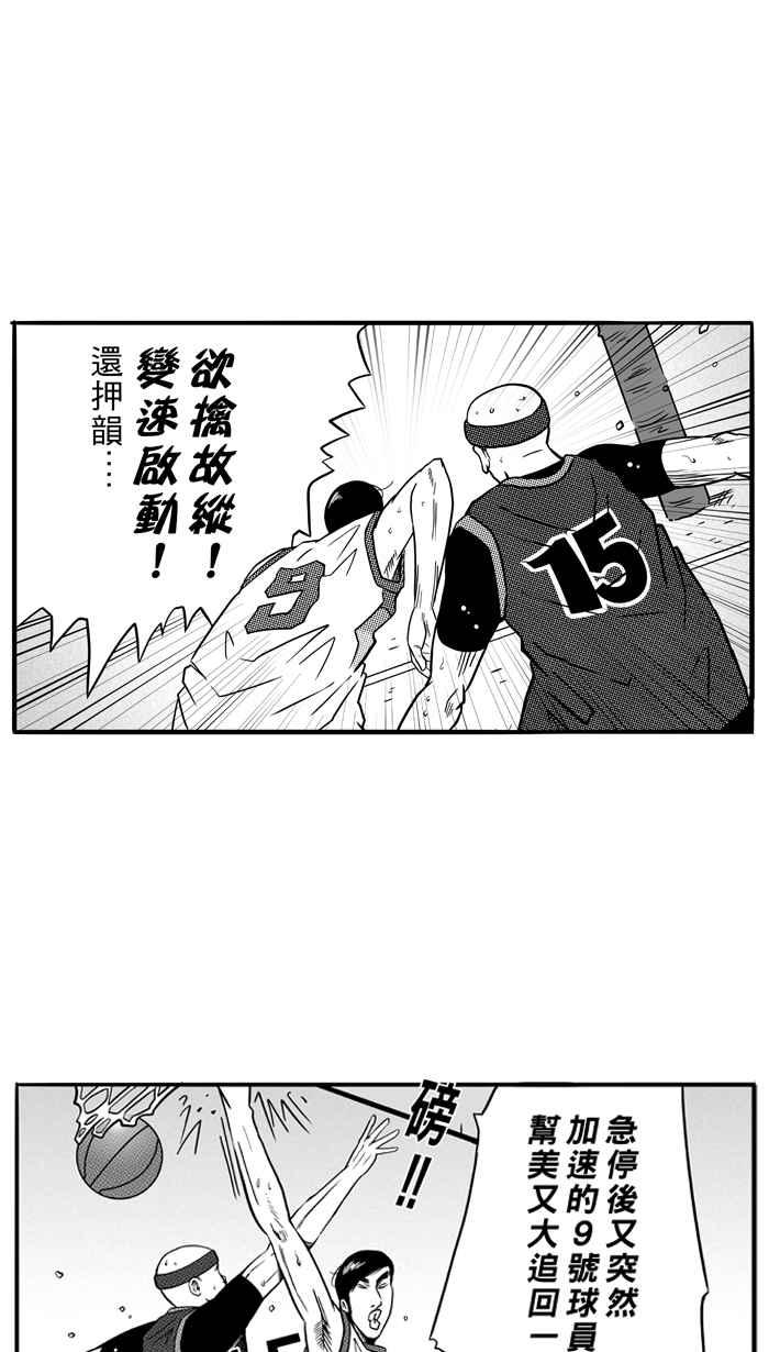 宅男打篮球第76话 大溪地钓虾队 PART5