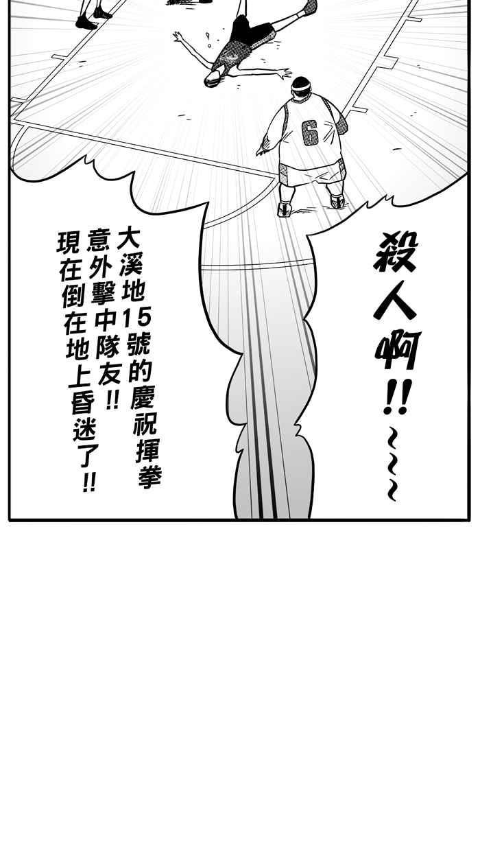 宅男打篮球第77话 大溪地钓虾队 PART6