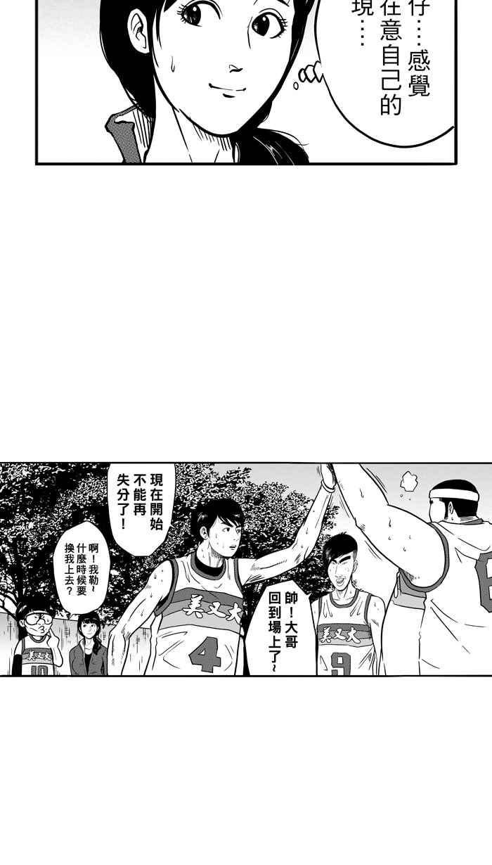 宅男打篮球第77话 大溪地钓虾队 PART6