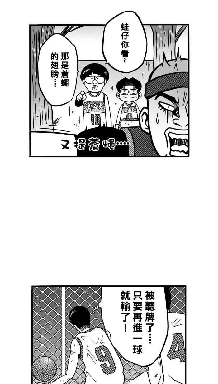 宅男打篮球第77话 大溪地钓虾队 PART6