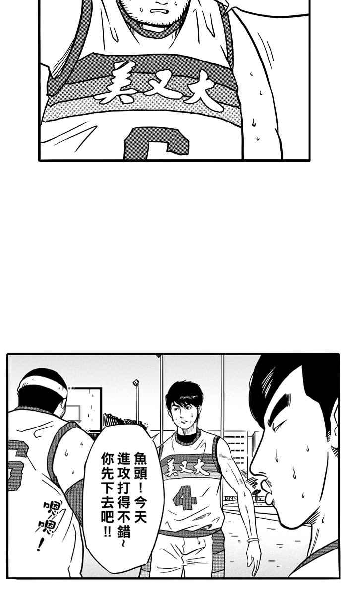 宅男打篮球第78话 大溪地钓虾队 PART7