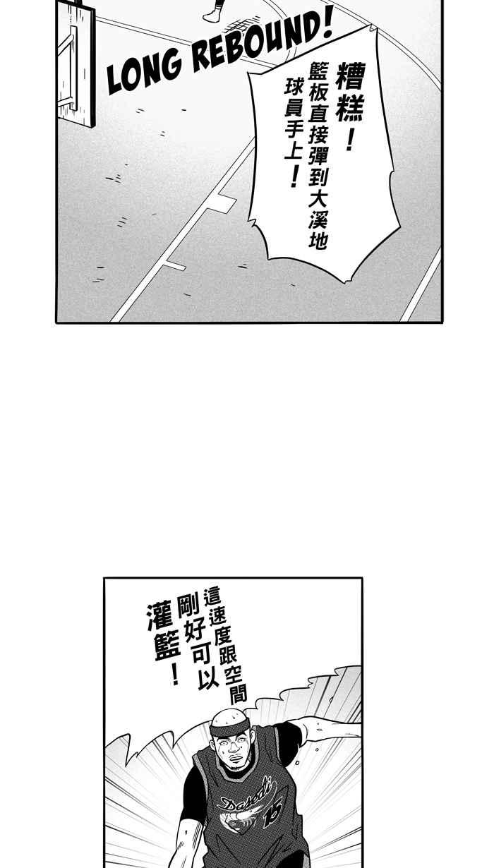 宅男打篮球第78话 大溪地钓虾队 PART7