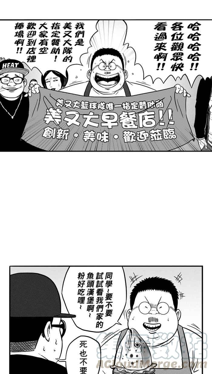 宅男打篮球第79话 大溪地钓虾队 PART8