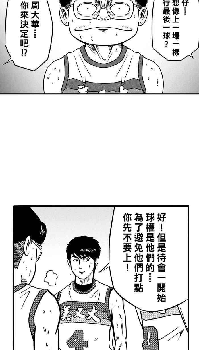 宅男打篮球第80话 大溪地钓虾队 PART9