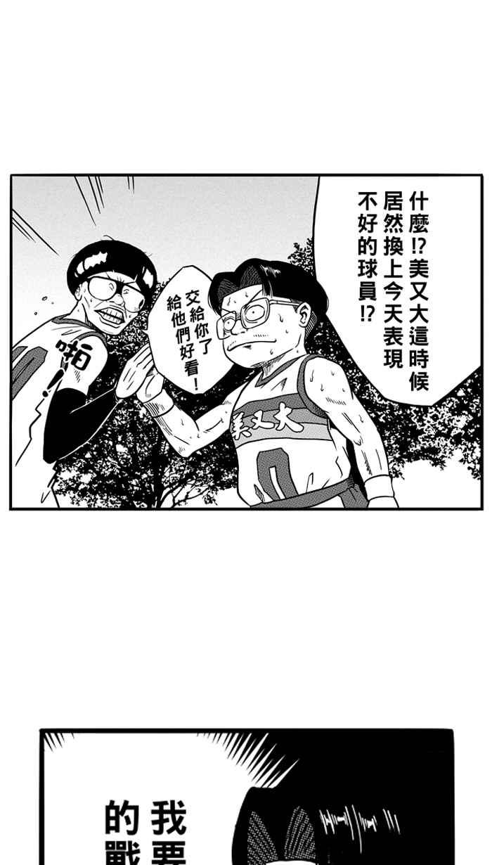 宅男打篮球第80话 大溪地钓虾队 PART9