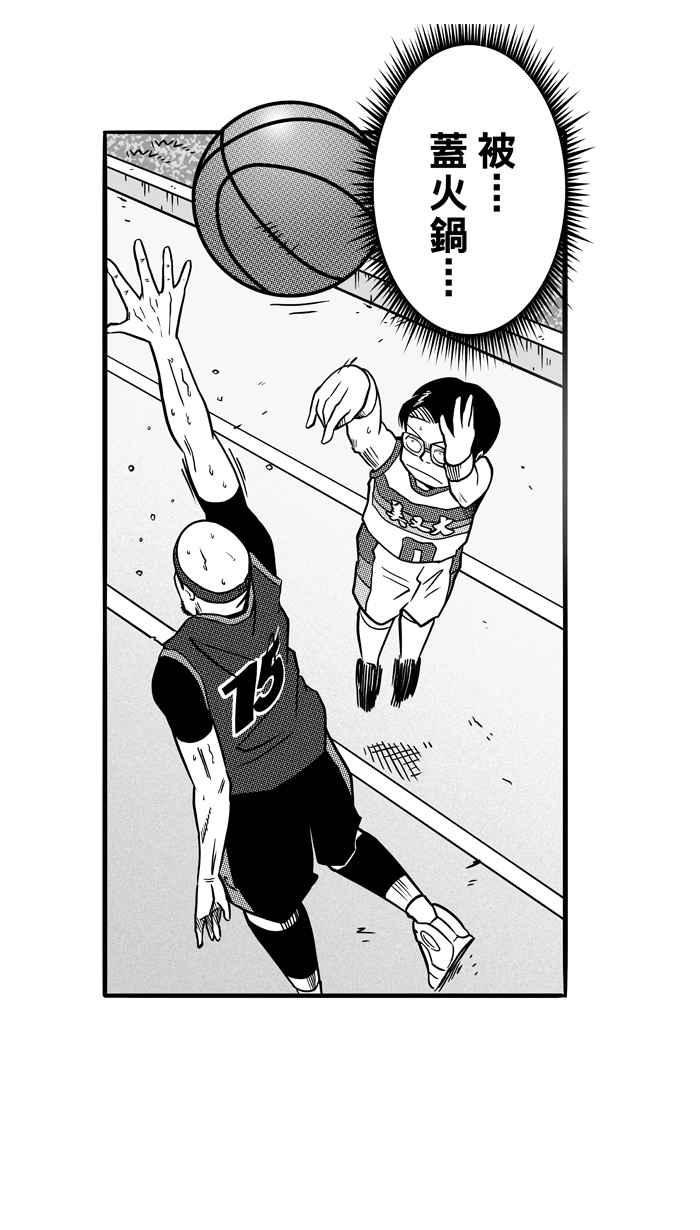 宅男打篮球第80话 大溪地钓虾队 PART9