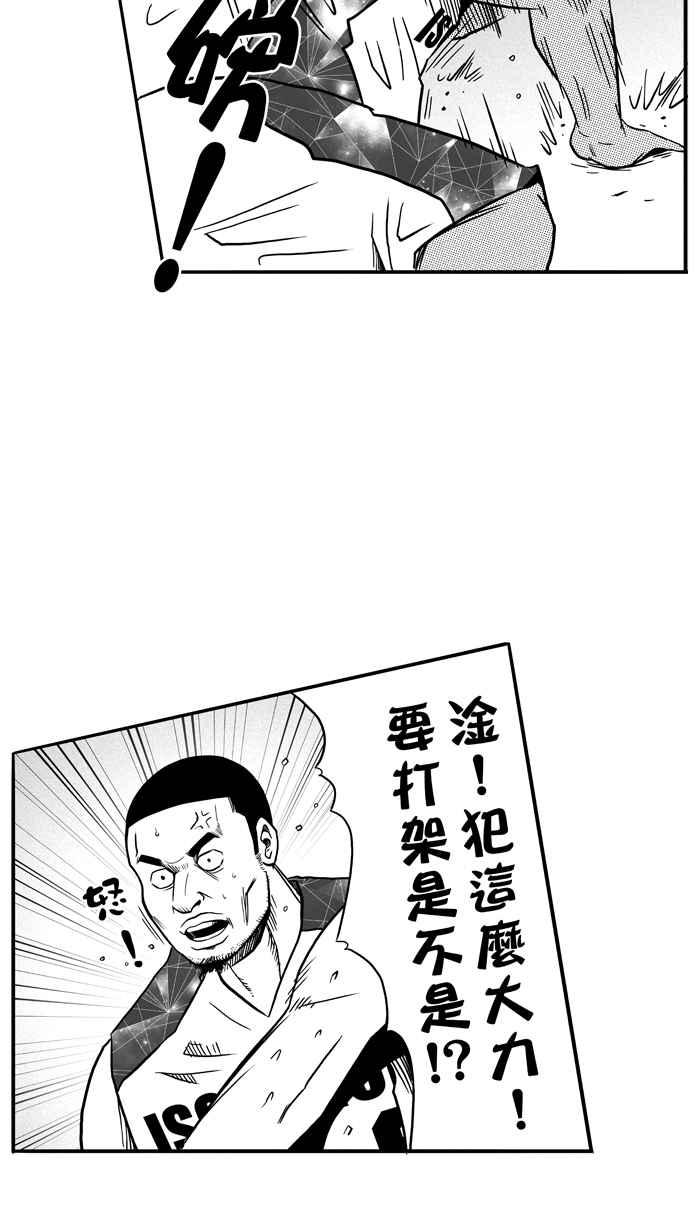 宅男打篮球第82话 队友的滋味 PART1