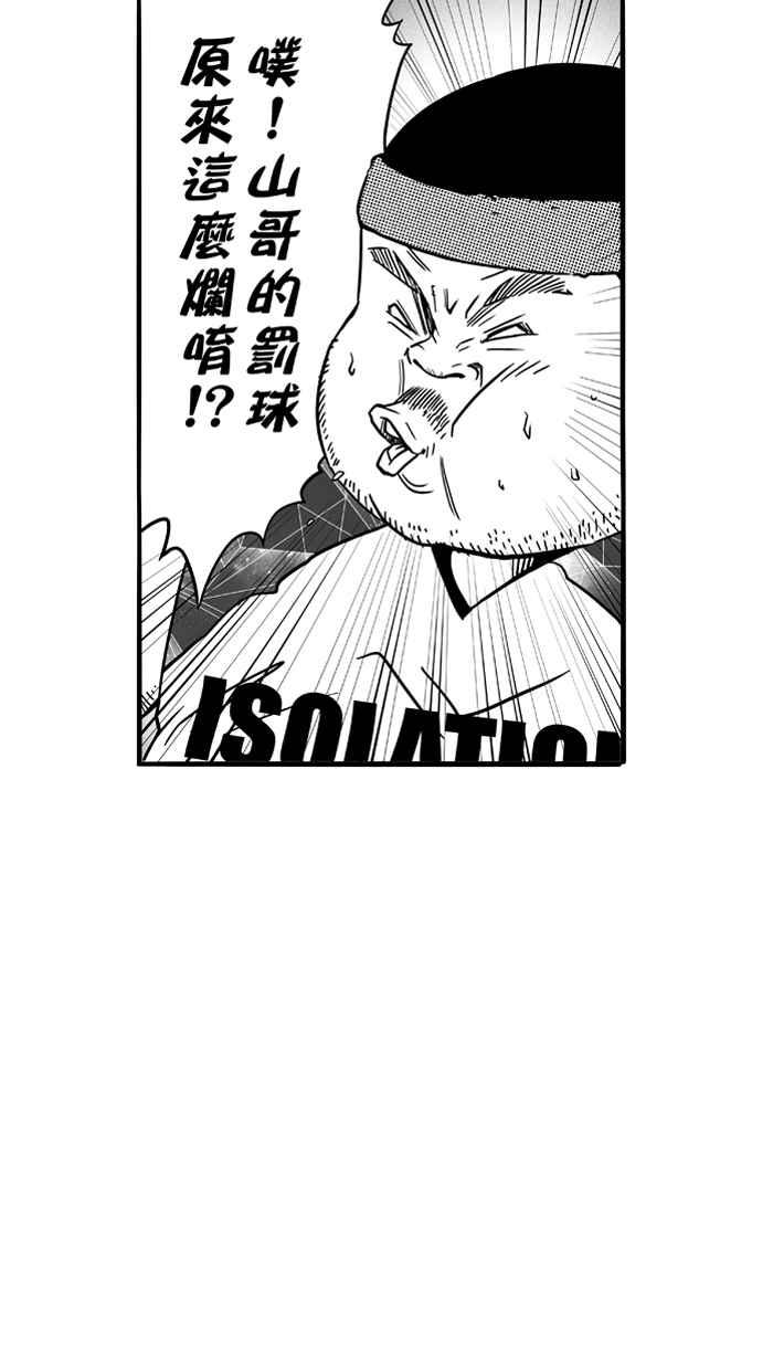 宅男打篮球第82话 队友的滋味 PART1