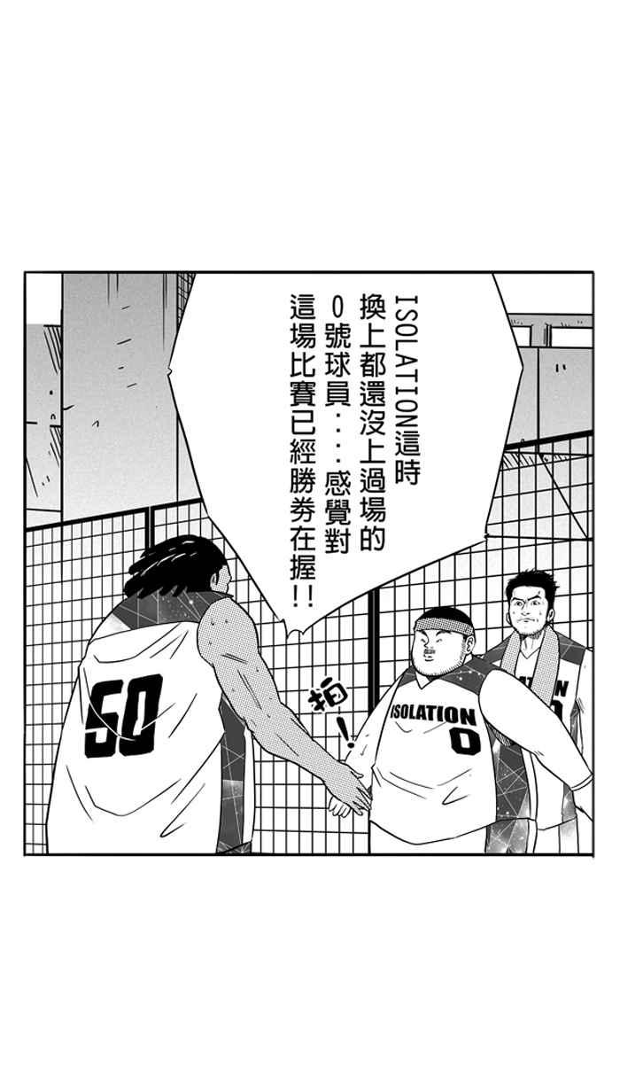 宅男打篮球第83话 队友的滋味 PART2
