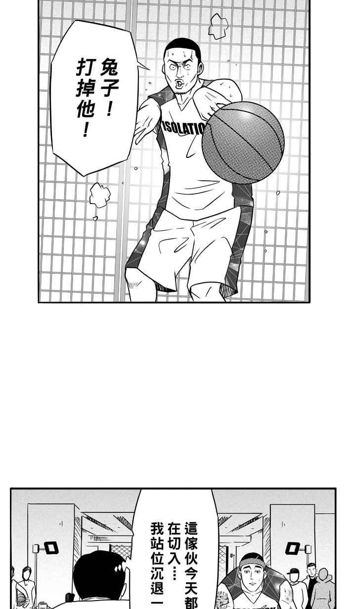 宅男打篮球第83话 队友的滋味 PART2