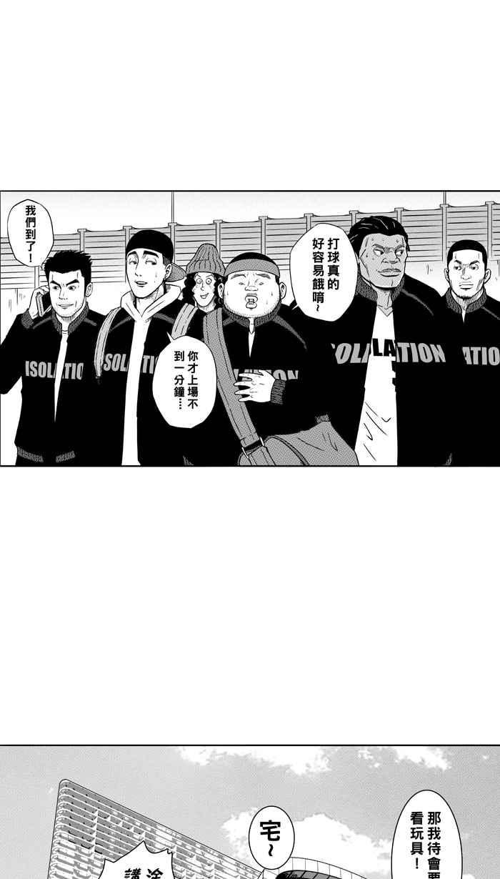 宅男打篮球第84话 队友的滋味 PART3