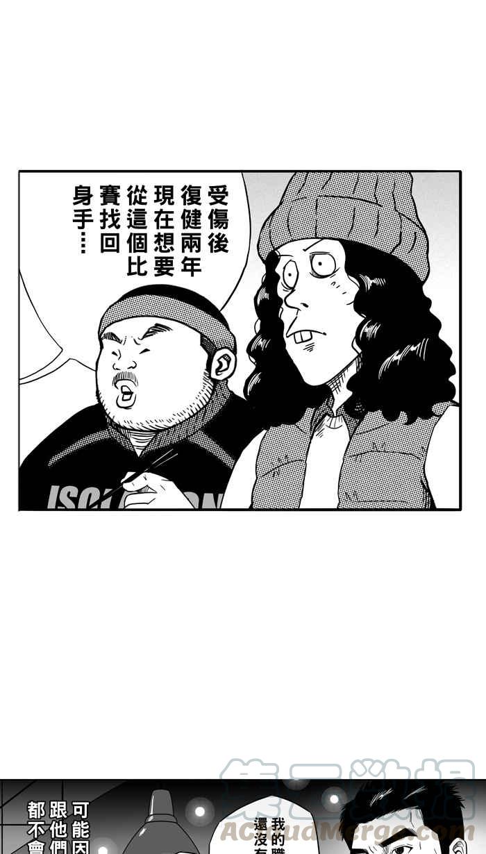 宅男打篮球第84话 队友的滋味 PART3