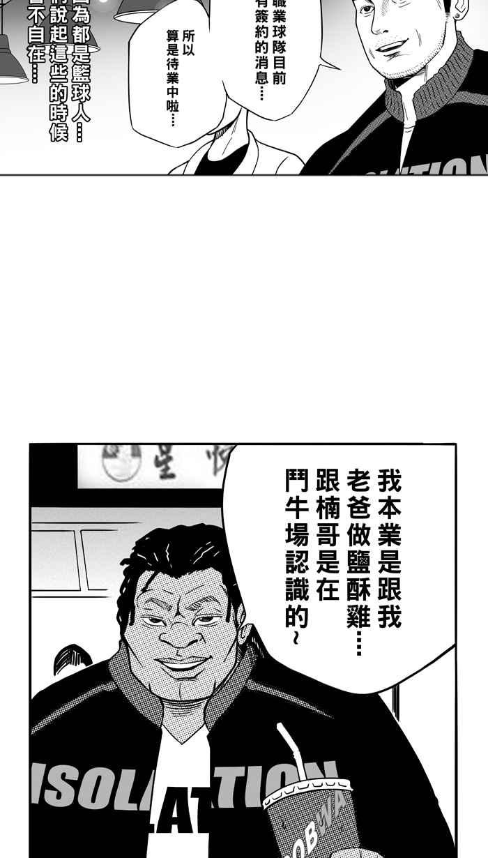 宅男打篮球第84话 队友的滋味 PART3