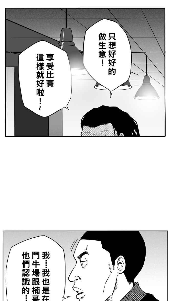 宅男打篮球第84话 队友的滋味 PART3