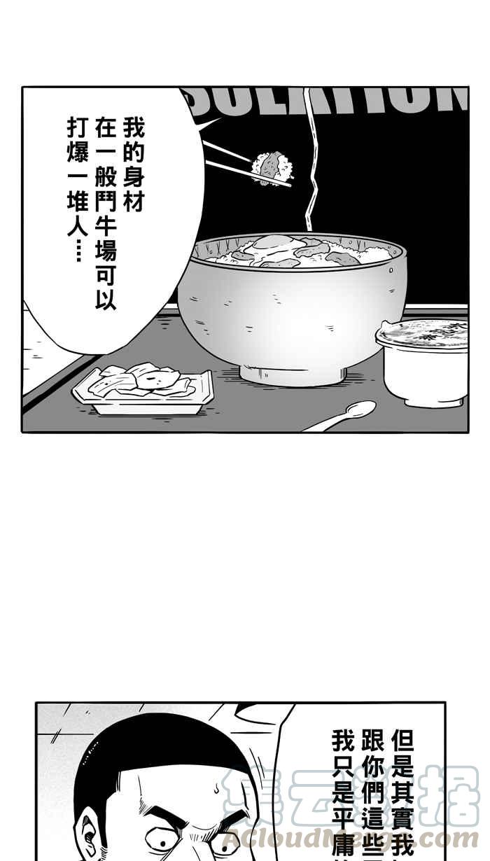 宅男打篮球第84话 队友的滋味 PART3