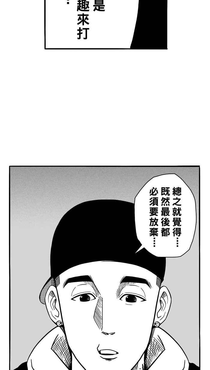 宅男打篮球第84话 队友的滋味 PART3