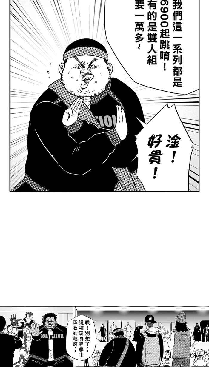 宅男打篮球第84话 队友的滋味 PART3