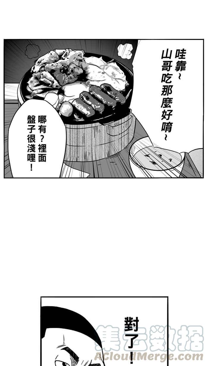 宅男打篮球第84话 队友的滋味 PART3