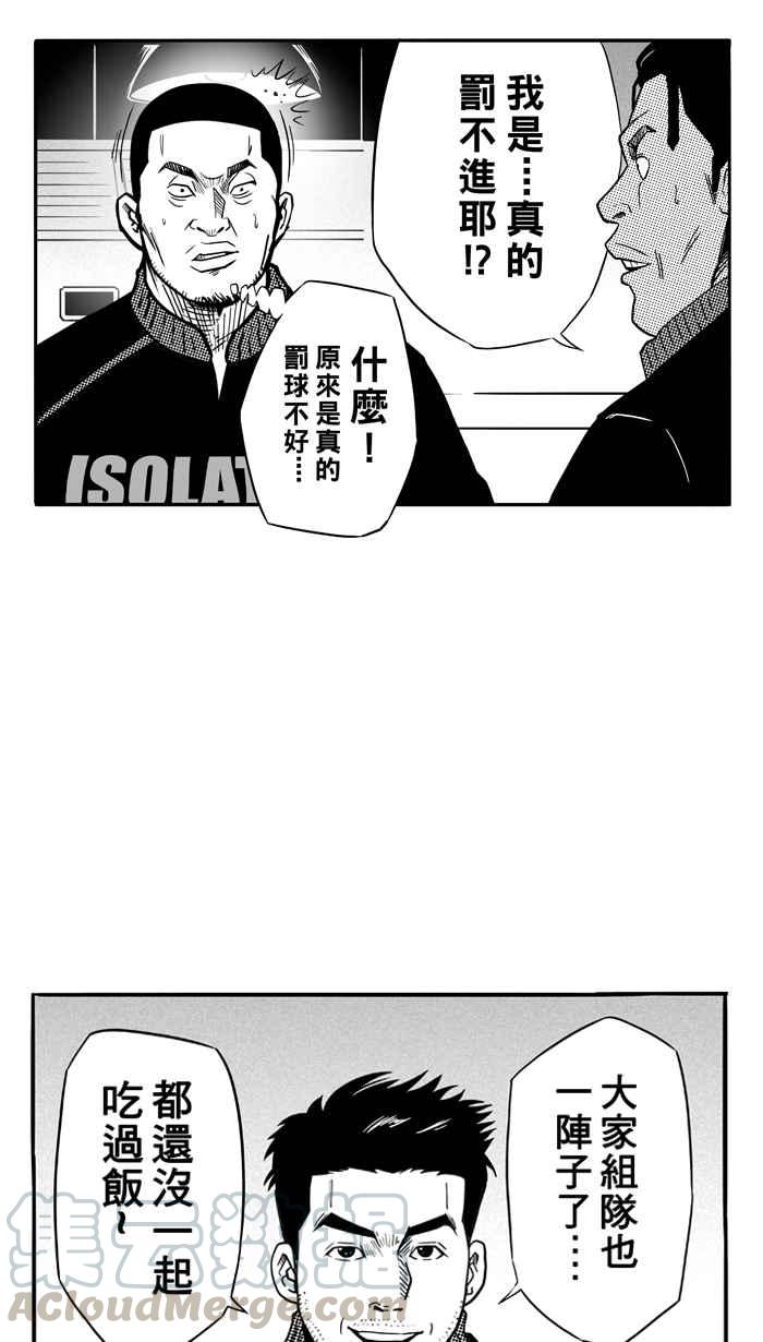 宅男打篮球第84话 队友的滋味 PART3