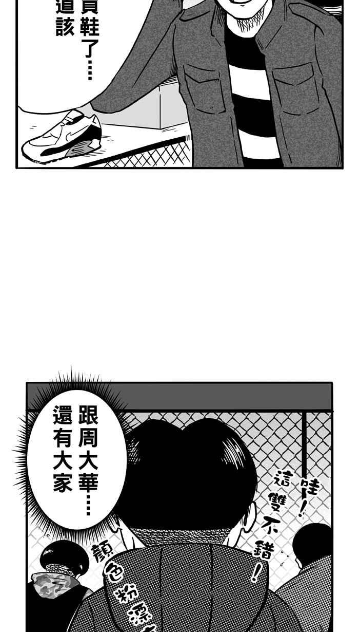 宅男打篮球第85话 队友的滋味 PART4