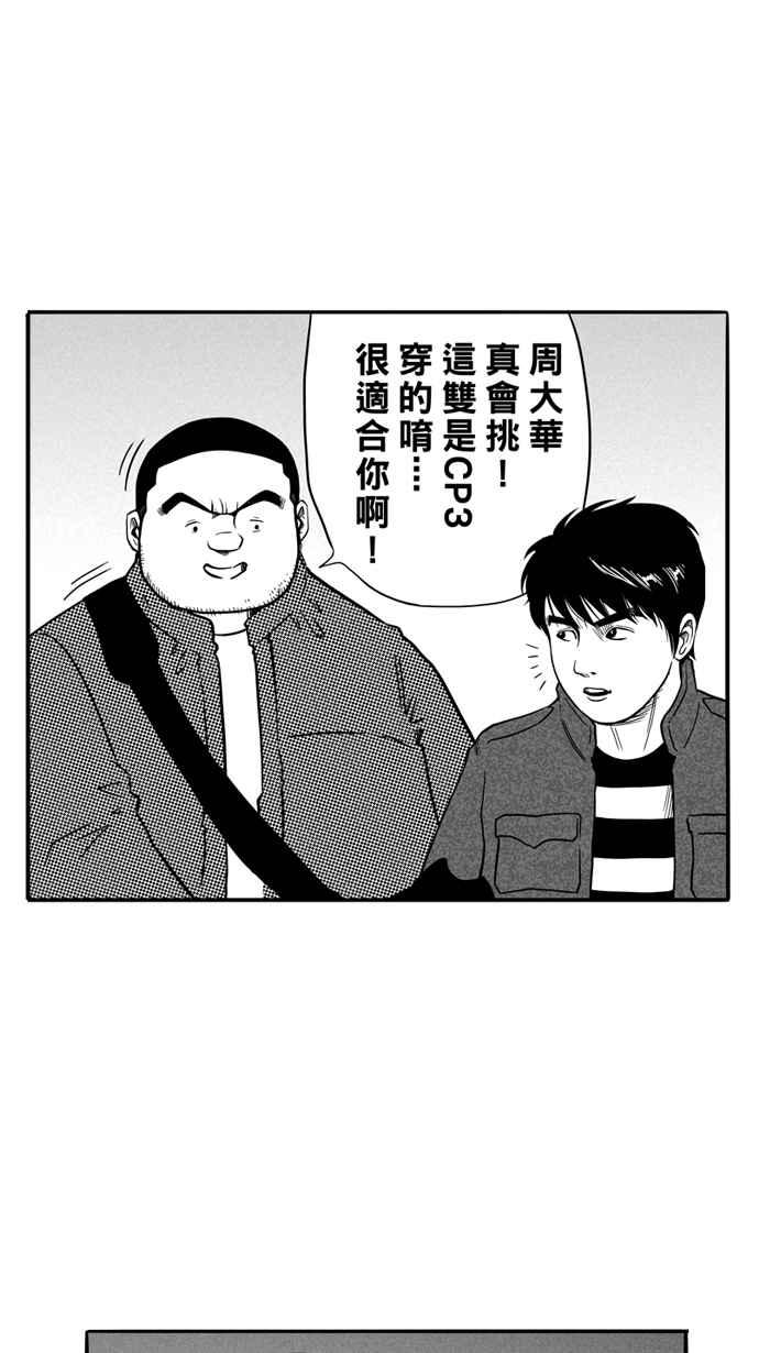 宅男打篮球第85话 队友的滋味 PART4