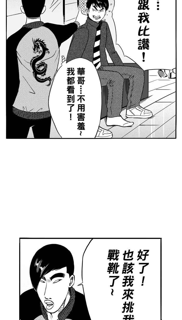 宅男打篮球第85话 队友的滋味 PART4