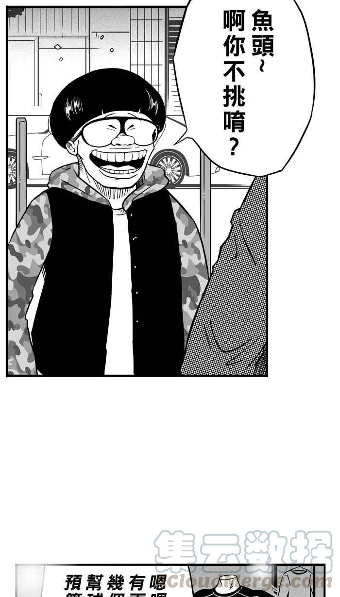 宅男打篮球第85话 队友的滋味 PART4