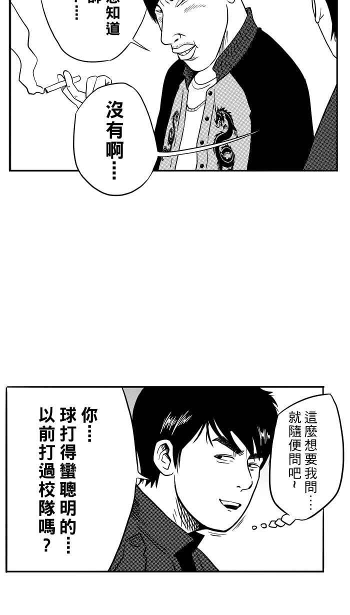 宅男打篮球第86话 队友的滋味 PART5