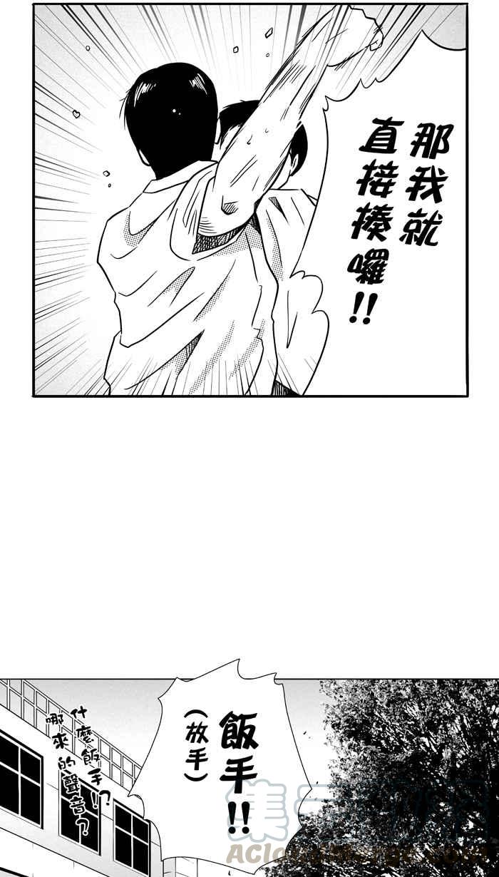 宅男打篮球第87话 队友的滋味 PART6