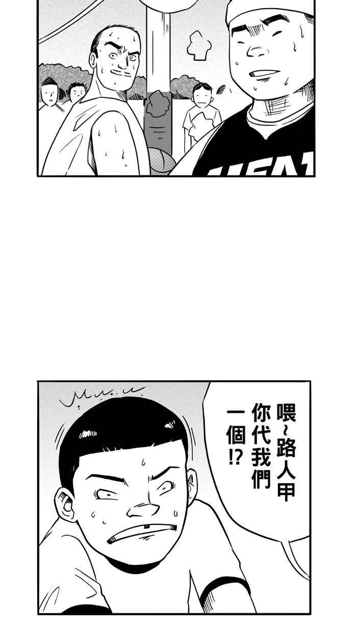 宅男打篮球第87话 队友的滋味 PART6