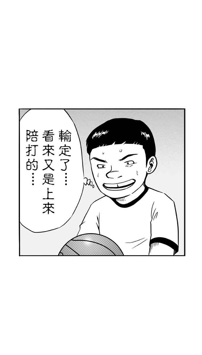 宅男打篮球第88话 队友的滋味 PART7